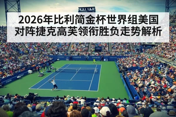 tennis stadium crowd cheering